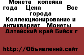 Монета 1 копейка 1899 года. › Цена ­ 62 500 - Все города Коллекционирование и антиквариат » Монеты   . Алтайский край,Бийск г.